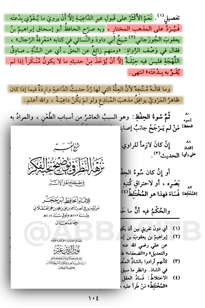 30the_truth's tweet photo. @Lafi_alazimi 🎯 سفيان الثوري (الكوفي)

المدلس شراب الخمر 🍺ورافضي يفضل علي على ابو بكر وعمر وعثمان "وعند العباسيين كلاب الحوأب هو تائب طبعا🥺"

🎯 وكيع بن الجراح (الكوفي) 
رافضي خبيث يطعن في عثمان رضي الله عنه وكان مثل صديقه الثوري يستحل المسكر 🍺

علماء الحديث يردون رواية المبتدع https://t.co/JzMK1TefWw