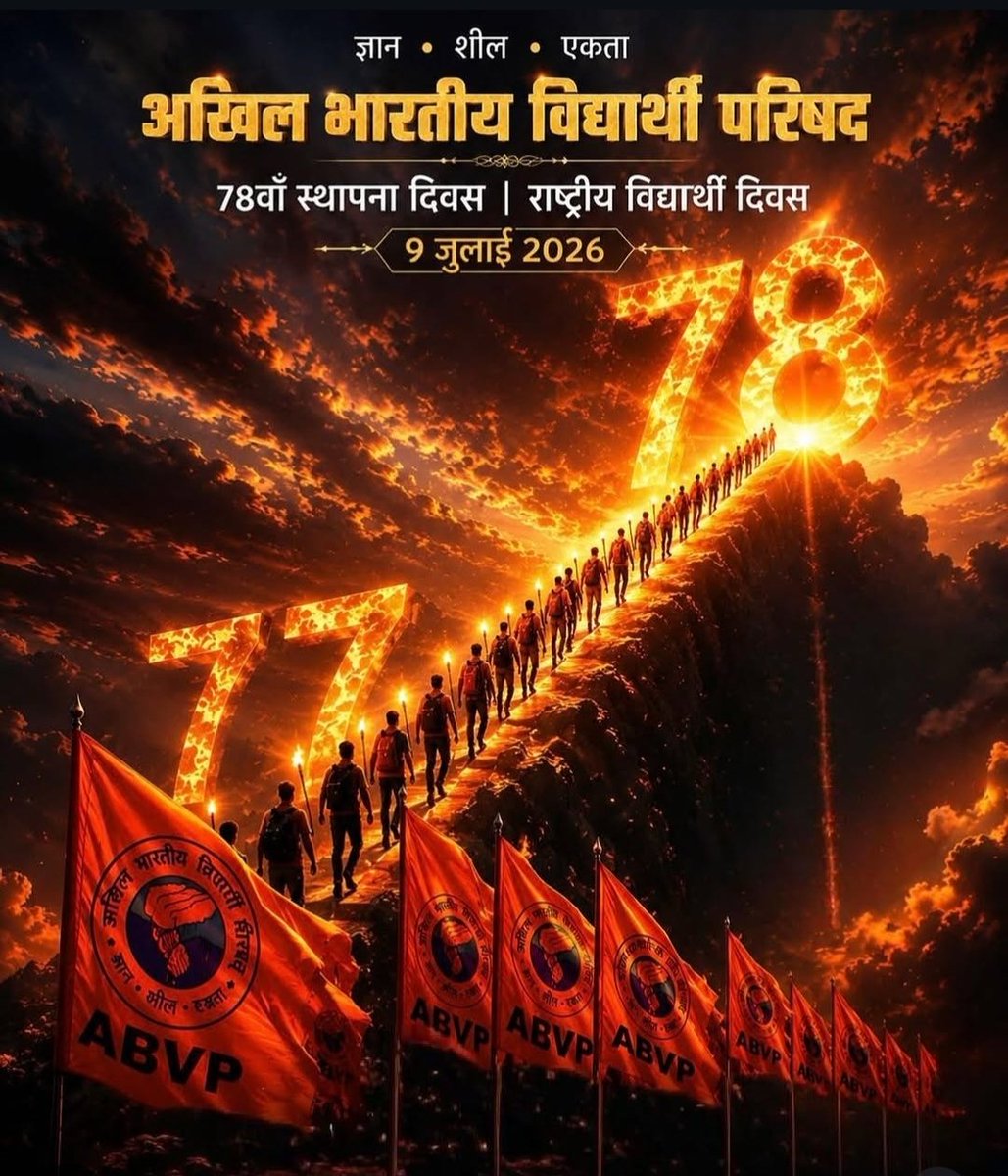 ashok9057's tweet photo. अखिल भारतीय विद्यार्थी परिषद् के 78वें स्थापना दिवस कि हार्दिक शुभकामनाएं एवं बधाई 🚩🚩
#ABVP78 #abvp_स्थापना_दिवस #abvp https://t.co/yRpdUD6ERU