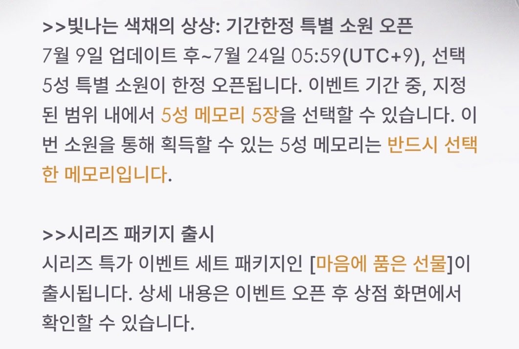 fncp03's tweet photo. [6.0 업뎃] 게임 내 시스템 공지 

1. 7/9~7/17 시야에 담은 풍경 복각(4인 가챠) 
https://t.co/yzi32xmzJJ

2. 7/9~7/24 빛나는 색채의 상상 가챠(창공인듯?)
ㄴ 창공 누적 소원 횟수 보상 추가

>> 타래로 계속... https://t.co/6yegvv2XCW