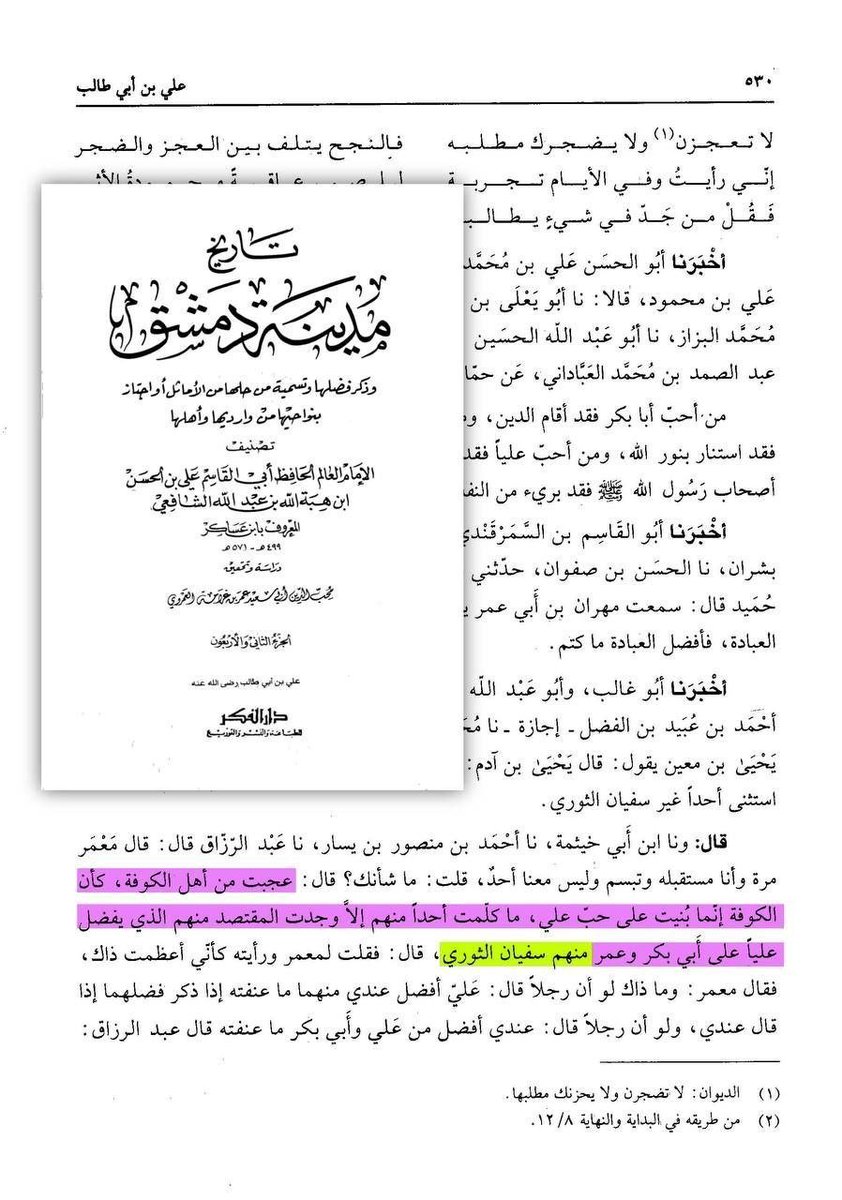 30the_truth's tweet photo. @Lafi_alazimi تضعيف حديث من احب الحسن والحسين فقد أحبني عند ابن ماجة  

السند كله كوفي من اوله الى اخره مجددًا وفيه :

🎯 داود بن أبي عوف البرجمي (الكوفي)

ضعيف ومن الغلاة "رافضي"

يتبع ⬇️⬇️⬇️ https://t.co/i6dBGjp00M
