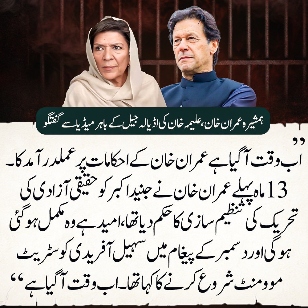 PTIofficial's tweet photo. اب وقت آگیا ہے عمران خان کے احکامات پر عملدرآمد کا۔ علیمہ خان

#مزاحمت_سے_ہوگی_خان_کی_رہائی https://t.co/u9eyPt6X95
