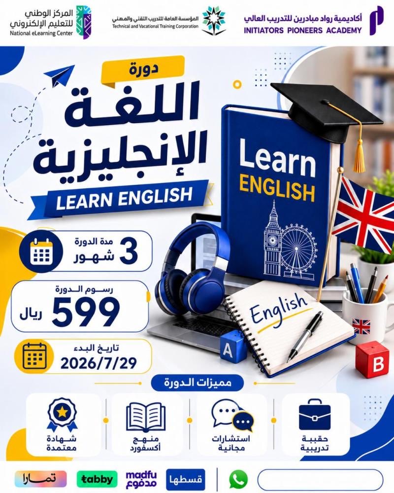 Wahdan551's tweet photo. #الكوره_بملعبك

دورة اللغة الانجليزية  

شهاده معتمده من المؤسسه العامه للتدريب التقني والمهني ✅

٣ و ٦ شهور ، متاح نظام الاقساط 💵

للتواصل :  https://t.co/un7EvR4SdU https://t.co/QKZDQ7j1dO