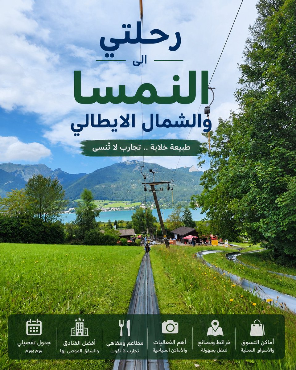 touristeea's tweet photo. اذا مسافر النمسا او الشمال الايطالي 🔴

انا زرتها اكثر من 6 مرات وسويت لكم جدول مجاني يشمل ادق التفاصيل:

افضل الفنادق والشقق المجربة
افضل  المطاهم والمقاهي 
الفعاليات قمم وزحاليق 

بعد هذا الجدول لاتعب نفسك في البحث عن حدول

الفندق الاول في الجدول اطلالته الاجمل في اوروبا