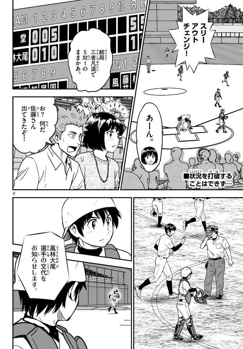 evol_driver's tweet photo. 『メジャー2nd』331話。

・キャラ紹介・アニータ！

・4回表、辻堂の攻撃。

・ピッチャー睦子に変わって……仁科登板❗️

・投球練習ではやや乱調気味…。大丈夫か…？

・背中を押す睦子の励まし！

#メジャーセカンド #メジャー2nd https://t.co/xeBxsa7g08