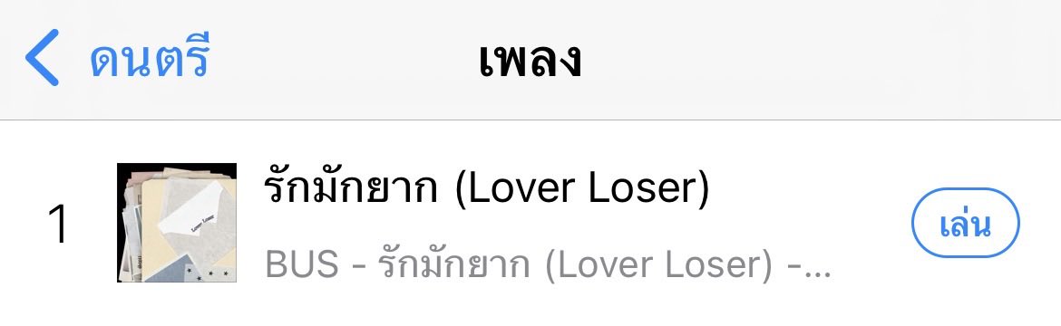 STREAMFORCOPPER's tweet photo. รักมักยาก แต่ที่หนึ่งไม่ยากนะ🫨❤️‍🔥

LOVER LOSER OUT NOW 
#BUS_รักมักยาก_MV 
#COPPERdechawat https://t.co/nEPrTN6XfU