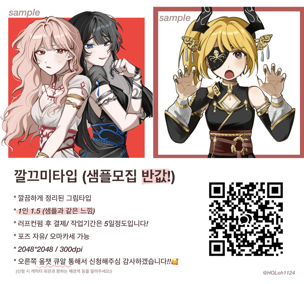HOLoh1124's tweet photo. 새 커미션을 준비중인데, 샘플을 만들 겸 반값으로 먼저 받아보�� 합니다! 7/12까지만 열어 둘 예정이니 흥미 있으시다면 신청해주세요!!😊

https://t.co/NpEkIhNsCH https://t.co/XO3drN7WgZ