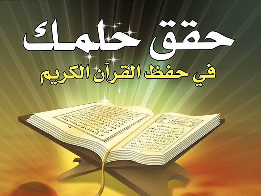 AbuZaare's tweet photo. 📖 المقارئ الإلكترونية والتطبيقات الموثوقة لحفظ القرآن الكريم ومراجعته وتصحيح التلاوة (عن بُعد)

مقارئ رسمية ومؤسسية تحت إشراف جهات موثوقة، تجمع (في غالبها) بين التسميع المباشر والإجازة بالسند المتصل.

والدالّ على الخير كفاعله، ساهم بنشرها👇
https://t.co/WgAVoLbS2j https://t.co/N2hfBvWCGE