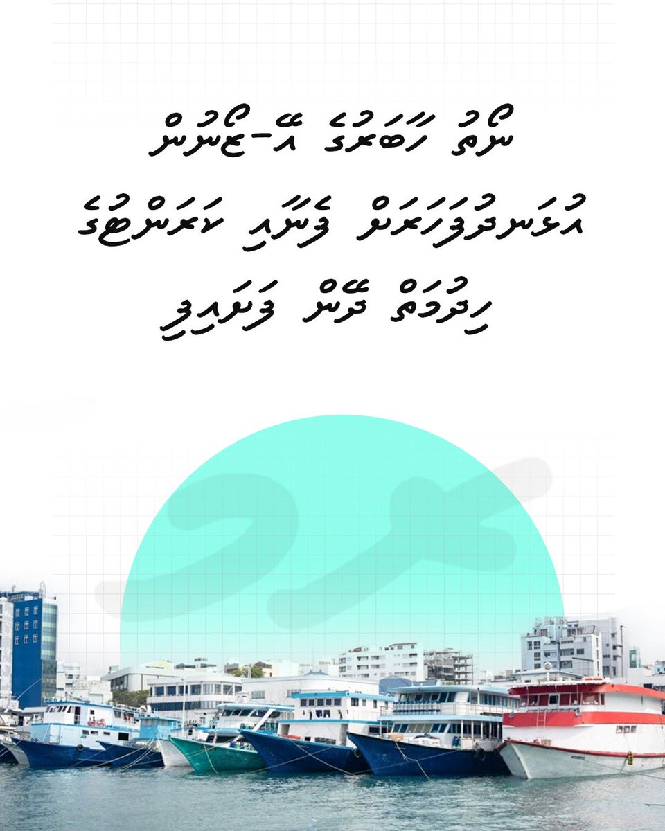 raees_muizzu's tweet photo. ނޯތު ހާބަރުގެ އޭ-ޒޯނުން އުޅަނދުފަހަރަށް ފެނާއި ކަރަންޓުގެ ހިދުމަތް ދޭން ފަށައިފި https://t.co/W1SHezumD3