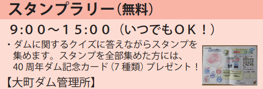 carduio's tweet photo. 【長野】
高瀬渓谷フェスティバル2026
スタンプラリーで大町ダム40周年ダム記念カード(7種類)プレゼント
📅2026年7月18日 9:00~15:00

公式リンク⬇️
https://t.co/g8jXYZhBdd https://t.co/tW9x6NRjB2