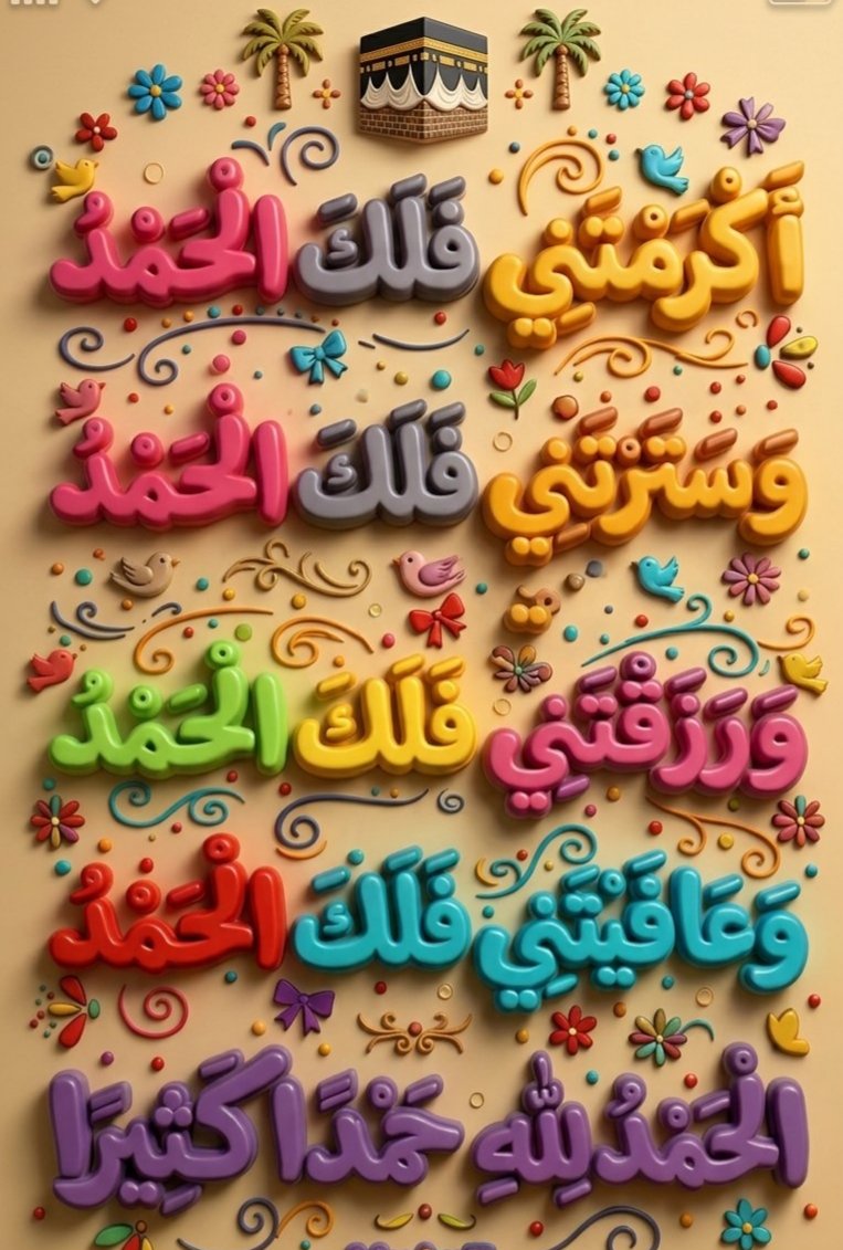 wesam88as's tweet photo. ﴿ رَبِّ أَوزِعـــني أَن أَشكُــــرَ 
نِعمَتَكَ الَّتي أَنعَمــتَ عَلَيَّ ﴾  
الحمدلله قَولاً وفعلاً وشكرًا 
ورضًــا على كـل شـيء 💌 https://t.co/DuRVJlXZl3
