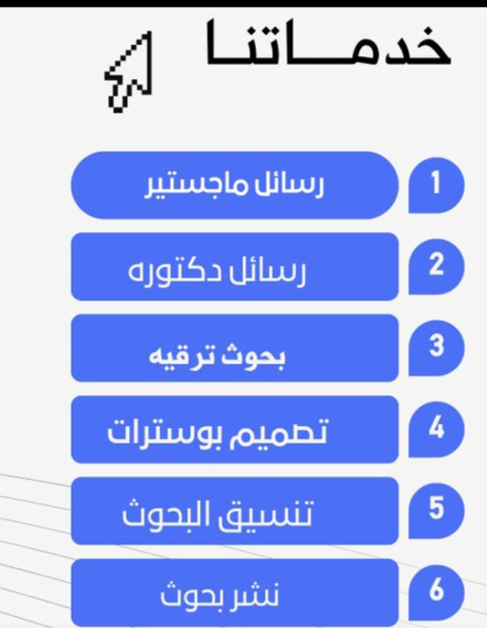 no_fa89's tweet photo. نقدم حلولاً أكاديمية شاملة تبدأ من المساعدة في رسائل الماجستير والدكتوراه، وتصل إلى إنجاز البحوث، التقارير، الواجبات، ومشاريع التخرج، مع تصميم عروض بوربوينت مميزة تليق بمستواك العلمي." https://t.co/gsn86feGMv