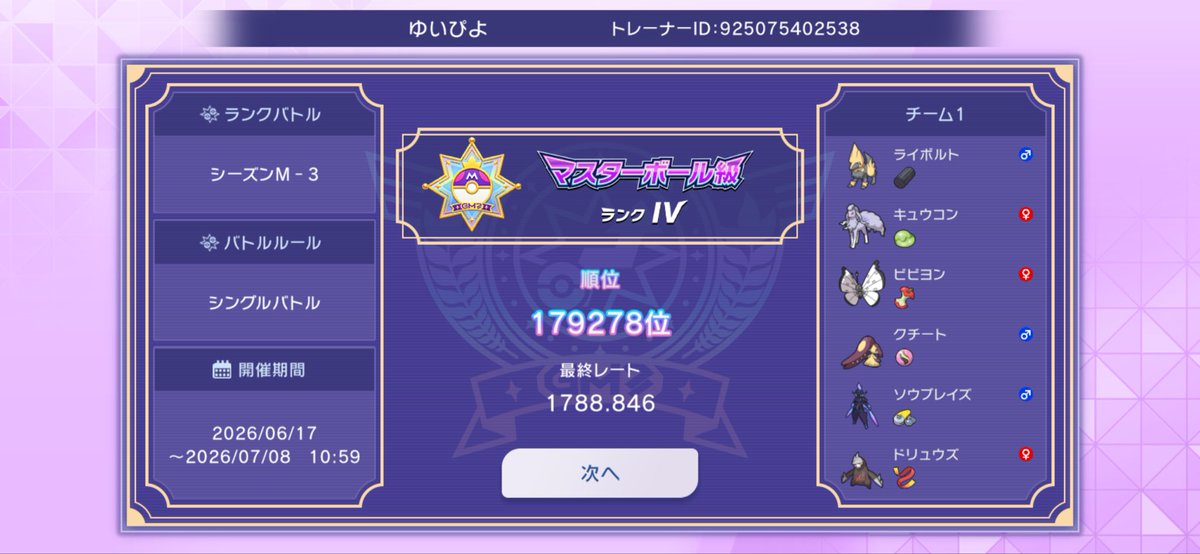 yipy_TDF's tweet photo. 始めて1ヶ月！
1日1試合を目標にこつこつ楽しみました🫶🏻
最推しフライゴンちゃん…実装求む！！
#ポケモンチャンピオンズ
#フレンドさん募集中 ⸜❤︎⸝ https://t.co/AP1JuPHWp0