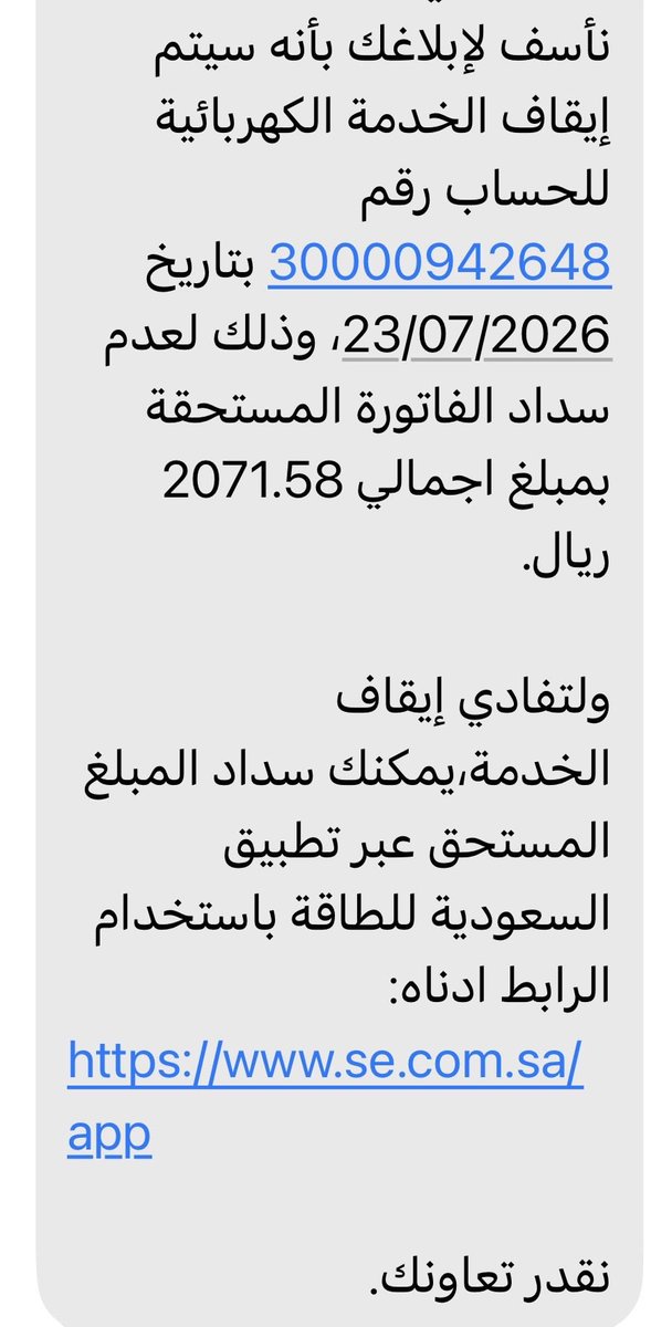 nass_210's tweet photo. فاتوره كهرباء لكبير سن ولديه عايله فزعتكم ياهل الخير تكفون الله يجزاه خير من سددها ويرحم والديه https://t.co/Nv9N9QE0b7