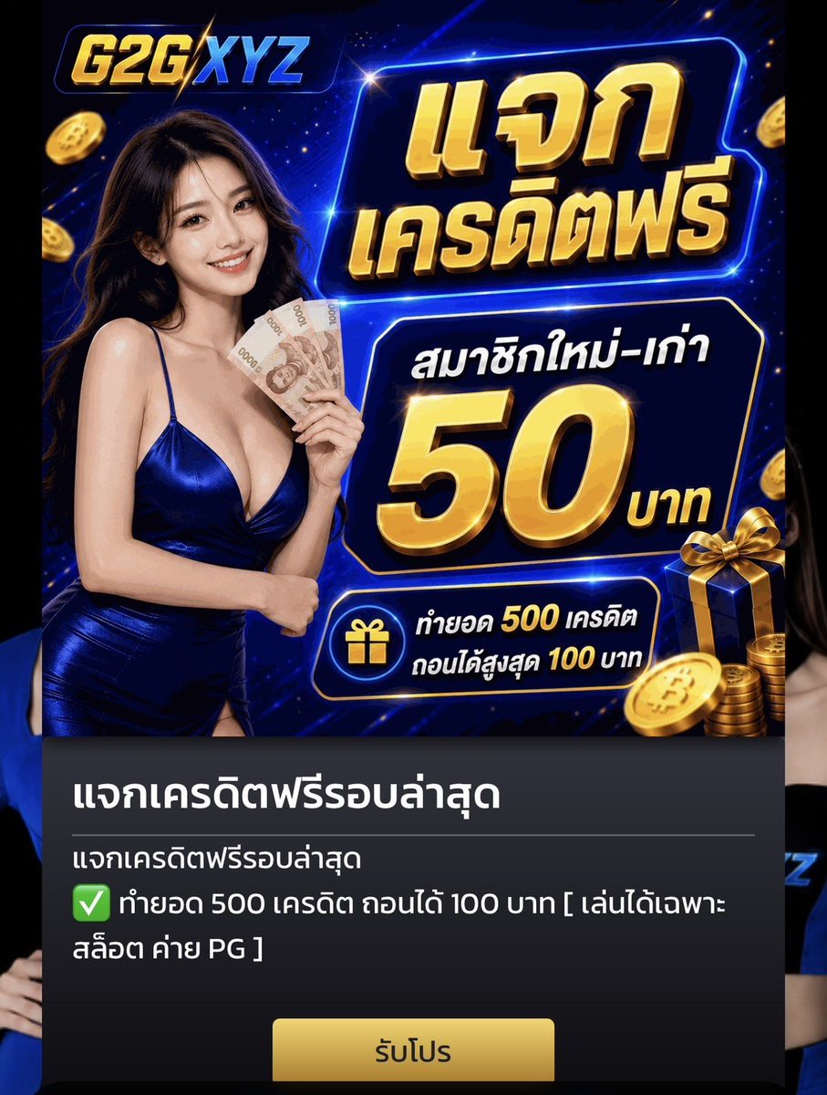 Win777ud's tweet photo. ฉลองเว็บเปิดใหม่ #แจกเครดิตฟรี50

#เครดิตฟรี50  ไม่ต้องฝากก่อน ‼️
✔️ กดรับเองหน้าเว็บ ไม่ต้องรอคิว

📲 สมัครด่วน : https://t.co/RfVq5GSmCk

#เครดิตฟรีล่าสุด #เครดิตฟรีสมาชิกใหม่ https://t.co/0zwen8zD2r