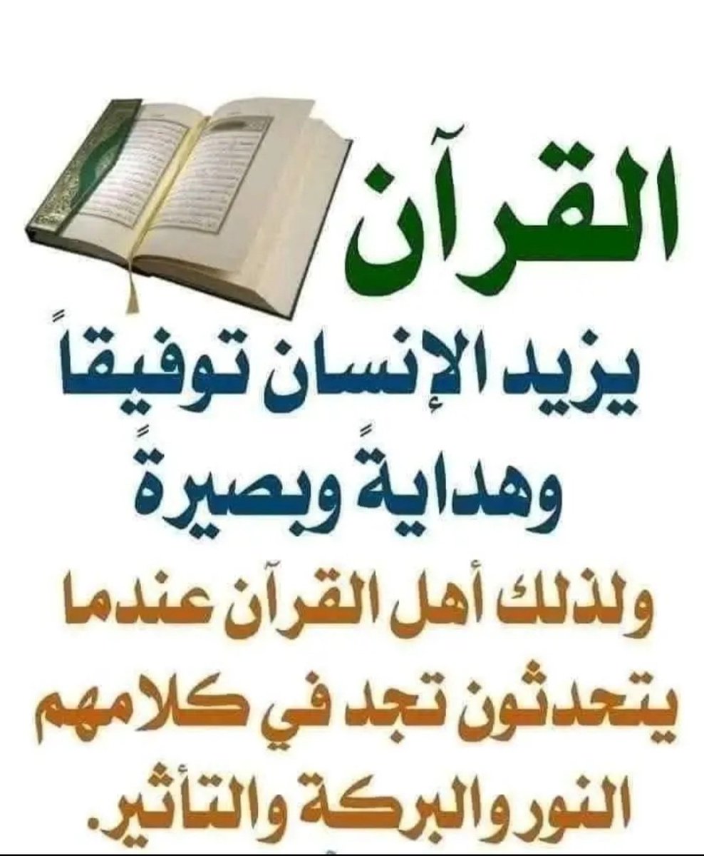 alhdhd13823299's tweet photo. من بركات القرآن https://t.co/VfSkz1wBor