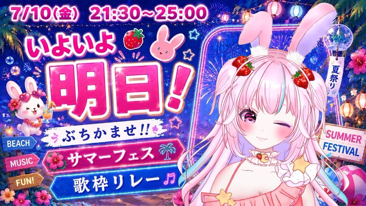 おはむめ🐰🍓 ＿人人人人人人人人人人人人人＿ ＞🎆👘 いよいよ明日