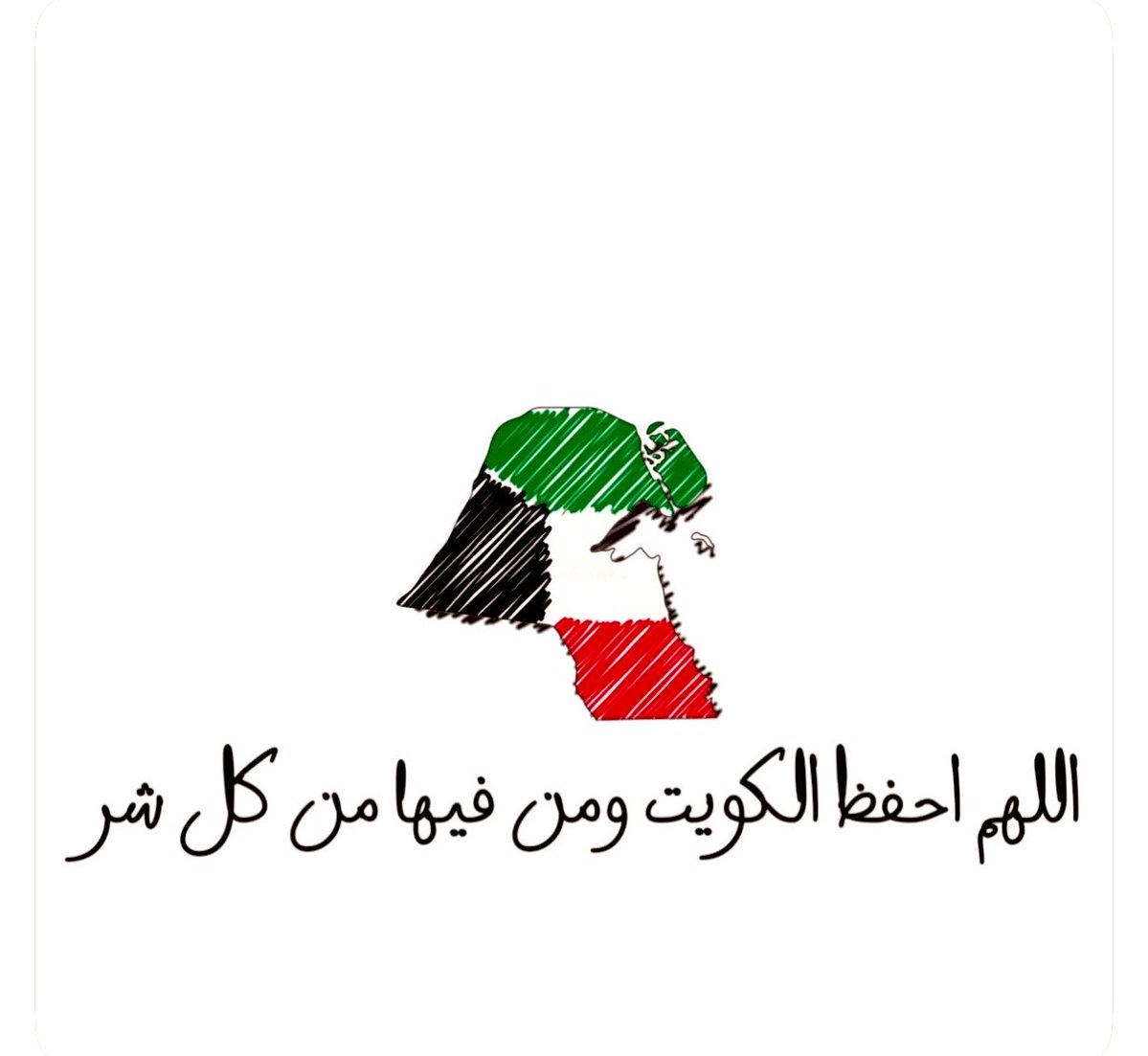 AJEEELO's tweet photo. #اللهم_احفظ_الكويت https://t.co/fpsCs5jw1n
