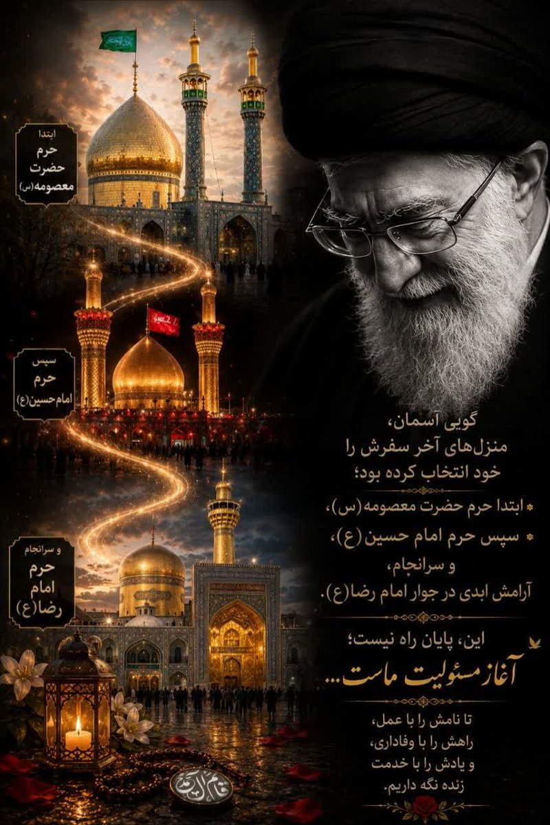SbhanSoha's tweet photo. گویی آسمان منزل های آخر سفرش را خود انتخاب کرده بود؛

ابتدا حرم حضرت معصومه (س)
 سپس حرم امام حسین (ع) 
و سرانجام آرامش ابدی در جوار امام رضا (ع)

#باید_برخاست
#روایت_بدرقه
#هر_روایت_یک_سند
#داغ_فرمانده 
«ادامه راه...🇮🇷»
🆔 https://t.co/4mts6z9jq1 https://t.co/oZAYXvV3mA