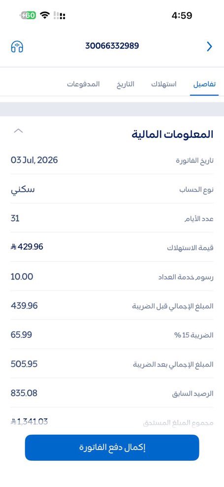 be901x's tweet photo. من الخاص ☀️

جاها إنذار بالفصل بسبب تراكم فاتورة الكهرباء 🛑💔

أرملة تعول أطفالًا أيتامًا، وفاتورة الكهرباء متراكمة لـ3 أشهر.

المبلغ: 1341 ريال
رقم الفاتورة: 30066332989

قال ﷺ: «الساعي على الأرملة والمسكين كالمجاهد في سبيل الله».

ساهم أو انشر، فالدال على الخير كفاعله. 🤍

 #دعم_انس_القحطاني