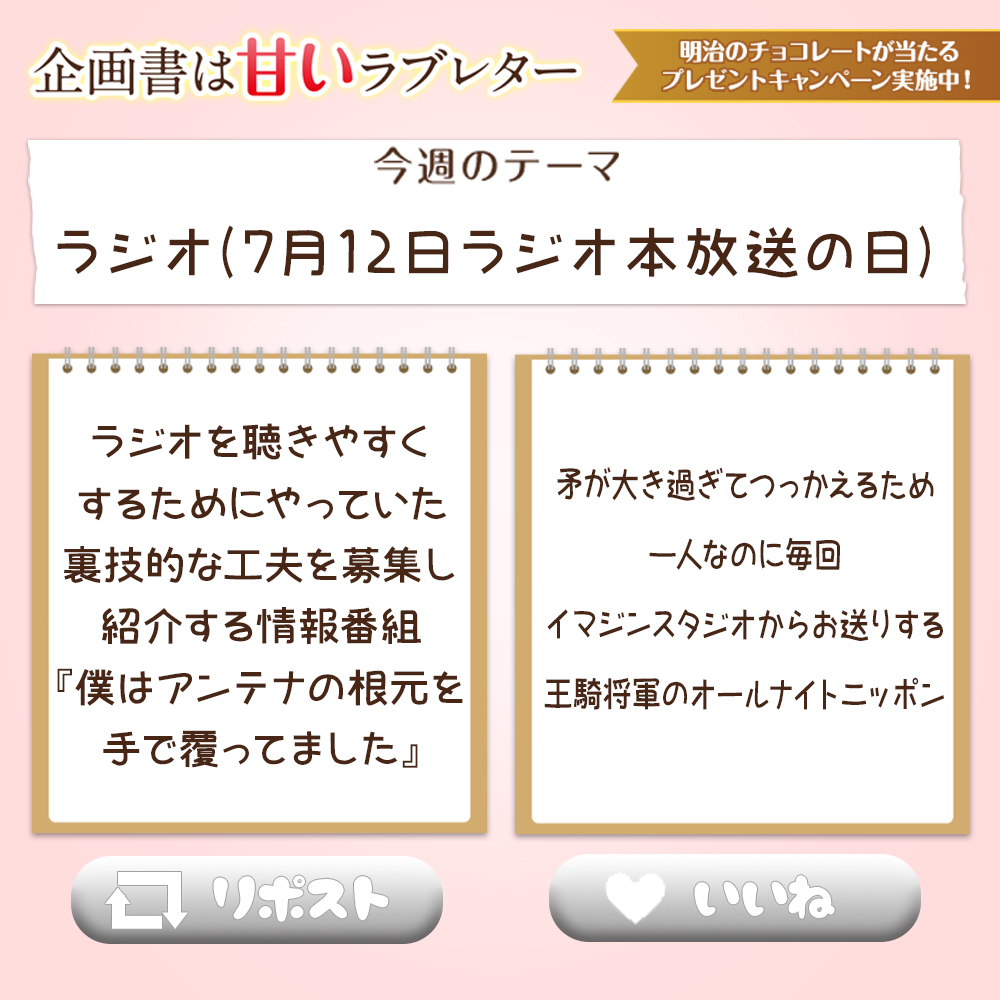 SakumaANN0's tweet photo. ／ 
#企画書は甘いラブレター
＼ 
#明治 とのコラボ企画✨

＜クイズ企画＞
今週のコーナーで佐久間さんがベストメールに選んだのはどっち❓
@sakumaann0 をフォローして正解した方の中から抽選で5名様に #佐久間激推しセット をプレゼント🎁
👉7/15まで https://t.co/06s9Gbco7E