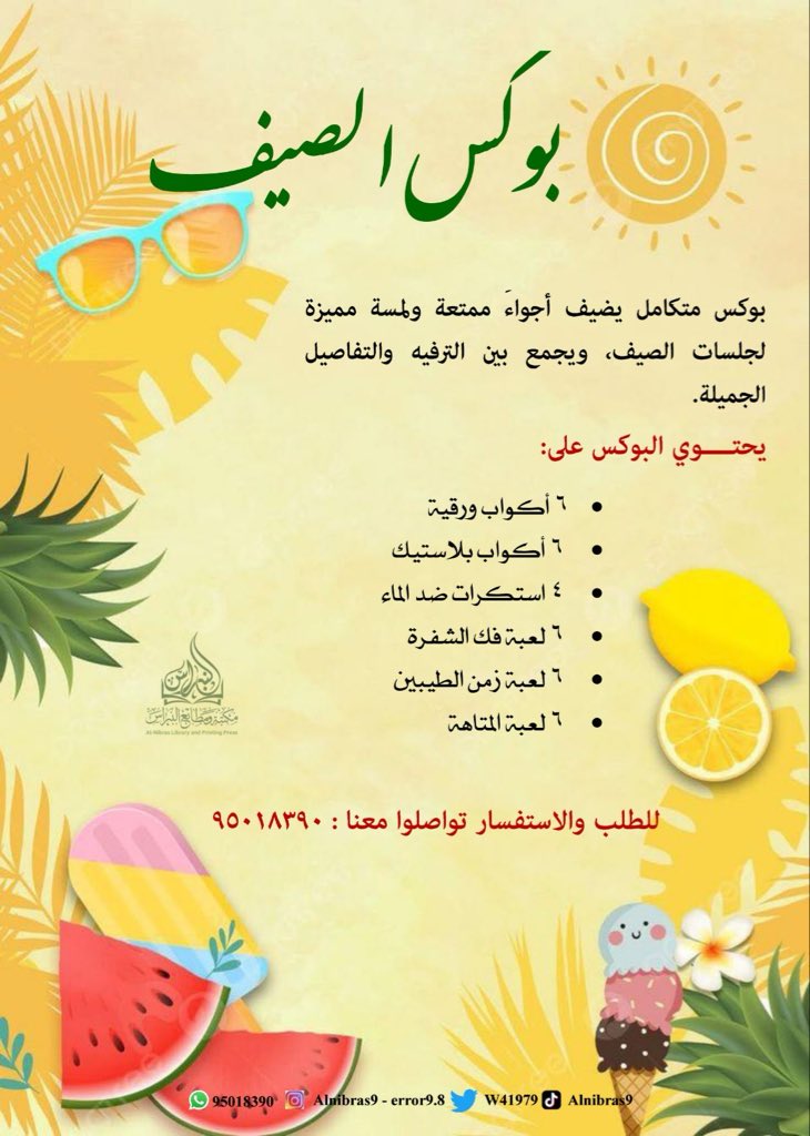 w41979's tweet photo. بوكس الصيف ☀️✨☀️✨☀️✨ #تصاميم #مكتبة_ومطابع_النبراس #لايك #الصيف #flow https://t.co/NXYb3zalOB