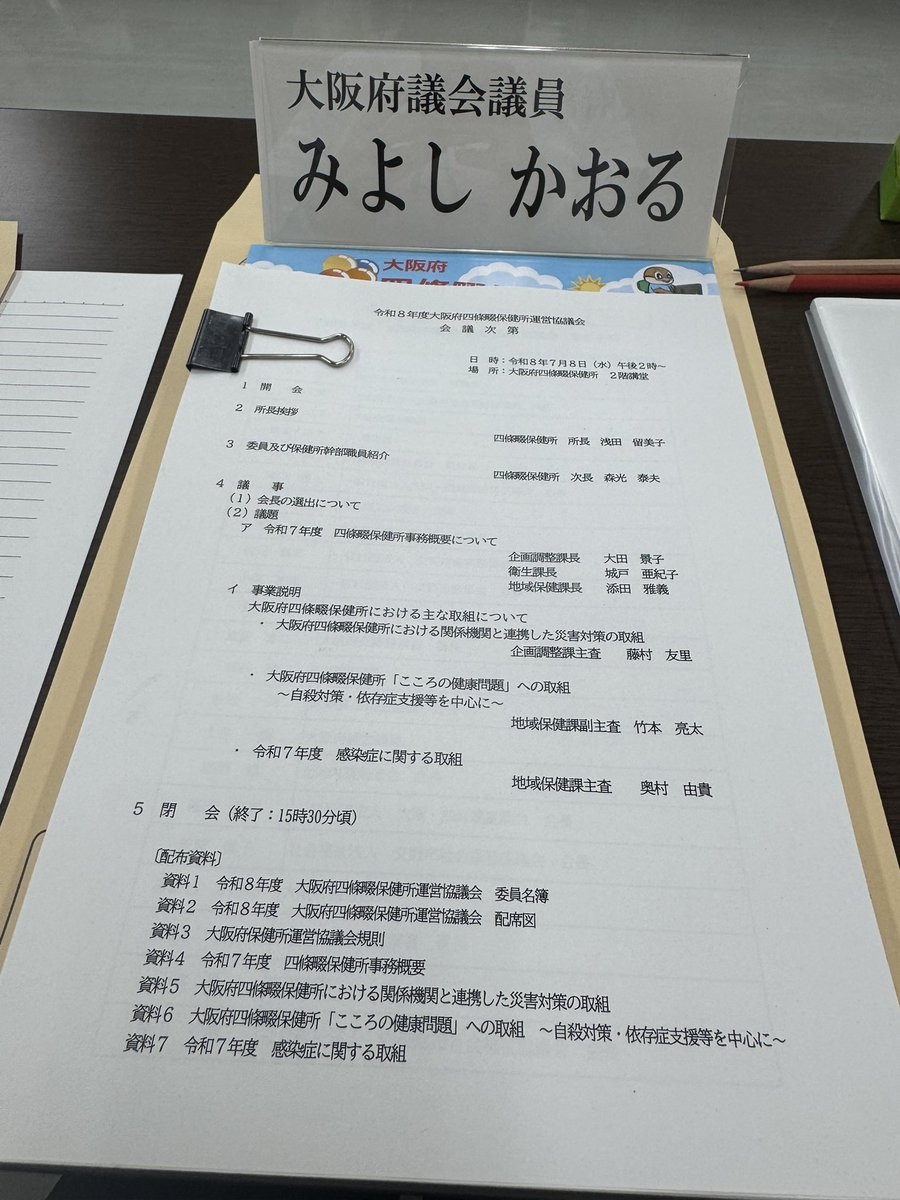 344ishin's tweet photo. 〈みよしかおる7月8日活動②〉
午後には、令和８年度四條畷保健所運営協議会に出席。四條畷保健所管内の交野市•四條畷市•大東市の関係者の皆様とお会いしました。土井かずよし府議も同席。仲間が横にいてくれて、ホッとしました。
夕方には交野市駅にて駅立ち。私が第二創業を志しているときにお世話になった、先生に駅で偶然お会いできて、とても嬉しかったです。通りがかりのみなさまに笑顔を向けてくださるのは心強く、元気をいただけます。頑張って参ります🙇🏻‍♀️
#みよしかおる　#交野市　#大阪維新の会
