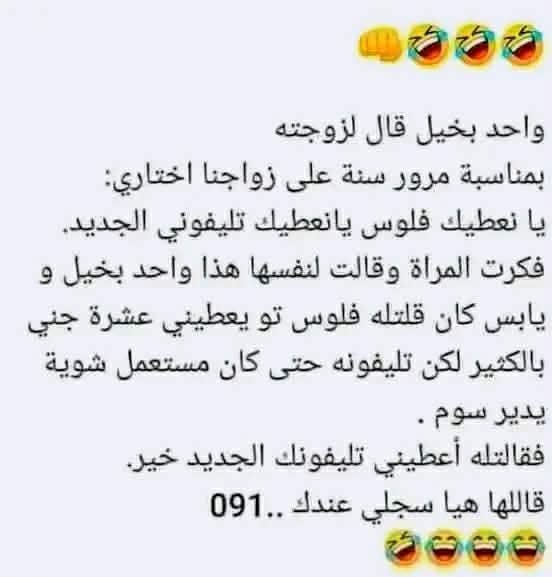WaLeDRbeda's tweet photo. للعلم راهو كلمة خديت تلفون جديد لها هلبا معاني منها شد عندك رقمي091😂
👇👇👇👇عاد اني نقصد رقم وانت تحسابه نقال😂😅🏃 https://t.co/heYLnlma4i