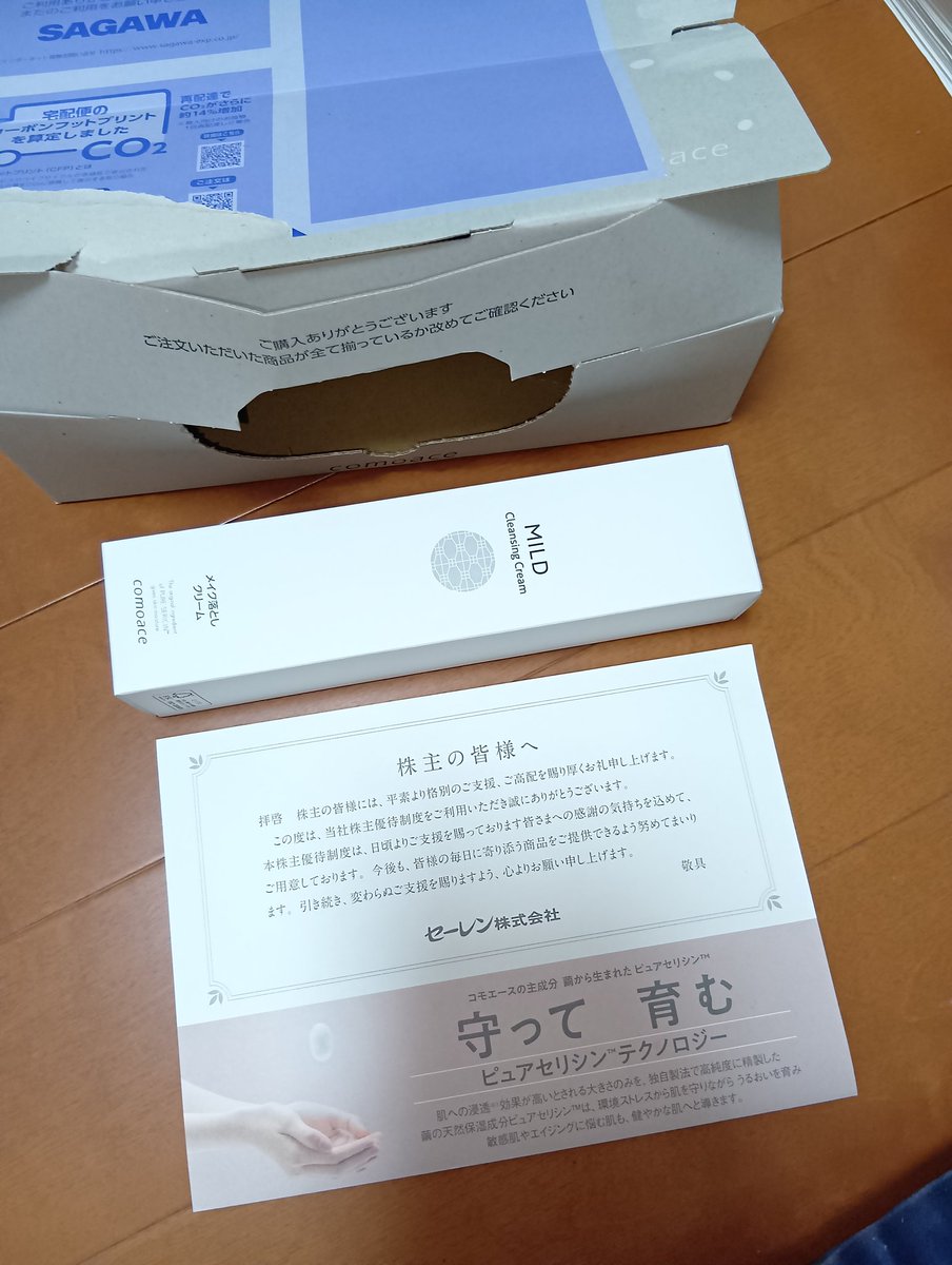 aby0u's tweet photo. セーレン 株主優待到着

洗顔フォームにしました。

#TMF
#株主優待 https://t.co/63IJhhpBpG