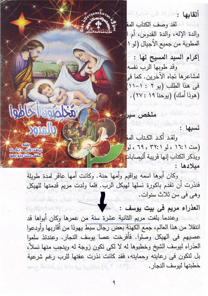 R22AMY22's tweet photo. @GodLogic_GL Christians believe Jesus is the best example while he decided to be born of a vagina of a 12 year old girl

sources from books of the Egyptian Coptic Church in the following pictures: https://t.co/ElZ6bBD9lq