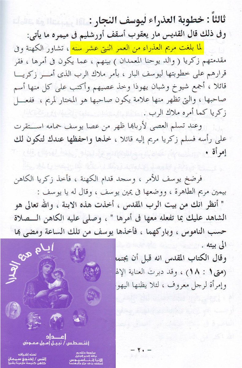 R22AMY22's tweet photo. @GodLogic_GL Christians believe Jesus is the best example while he decided to be born of a vagina of a 12 year old girl

sources from books of the Egyptian Coptic Church in the following pictures: https://t.co/ElZ6bBD9lq