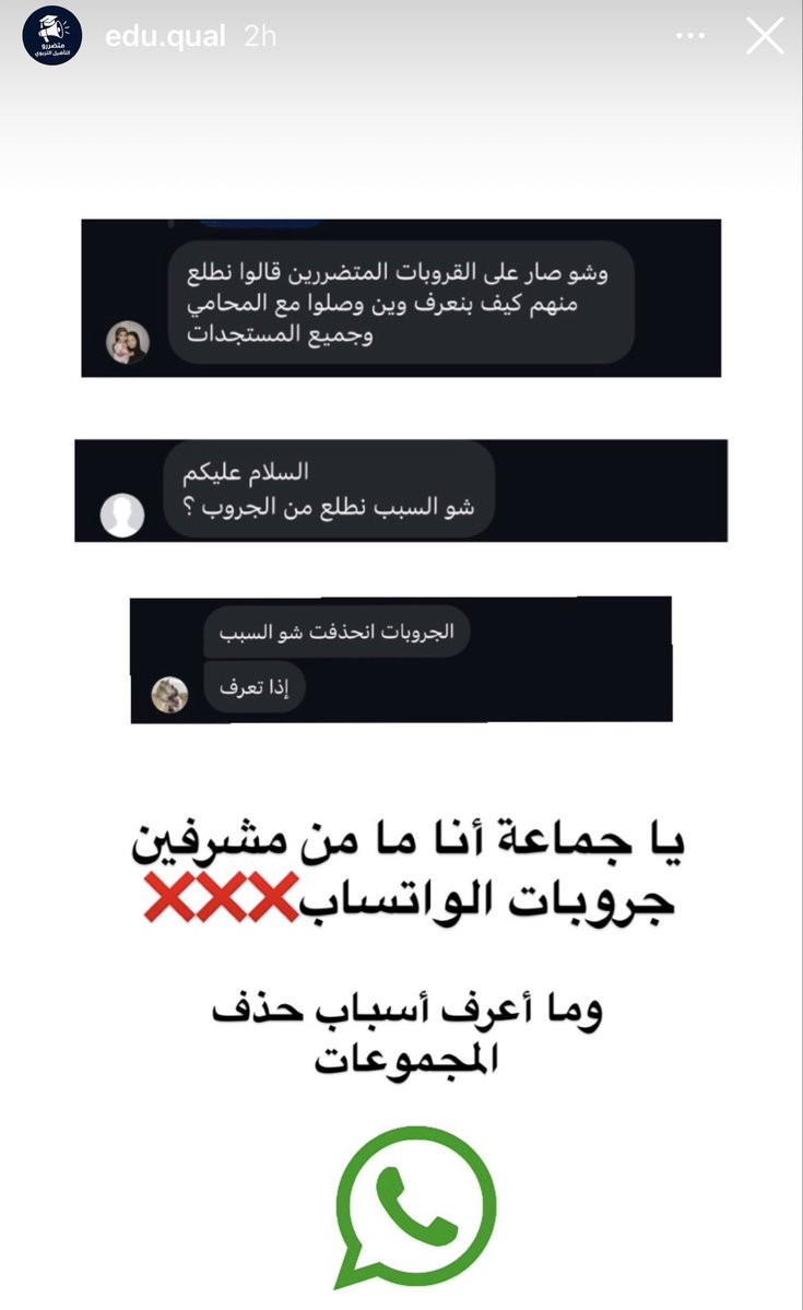 Mo0ony311_'s tweet photo. ⭕️✋🏻ما أسباب حذف جروبات المتضررين؟
نأمل توضيح الأسباب بكل شفافية، فهذه المساحات كانت وسيلة للتواصل وتبادل الآراء حول قرار يمس مستقبل عدد من الطلبة. ونؤكد حرصنا على أن يكون الطرح دائمًا في إطار قانوني ومنظم.

#مناشدة_إلى_السلطان_هيثم 

#طلاب_الاداب_والعلوم_يستغيثون https://t.co/xi00CrICst