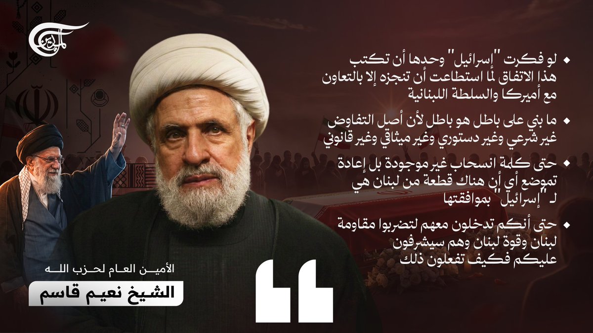 AlMayadeenNews's tweet photo. الأمين العام لحزب الله الشيخ نعيم قاسم:

⭕لو فكرت "إسرائيل" وحدها أن تكتب هذا الاتفاق لما استطاعت أن تنجزه إلا بالتعاون مع أميركا والسلطة اللبنانية.

#الميادين https://t.co/PiTQgL1ySe