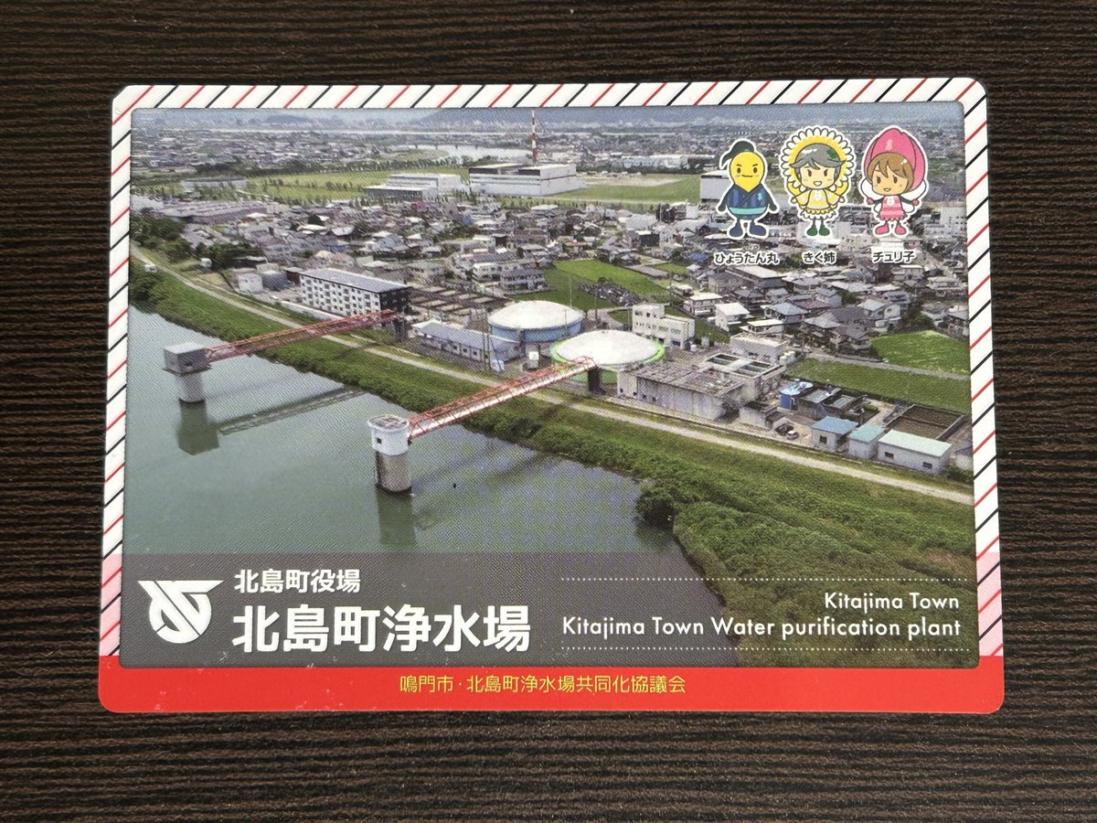 berkencry's tweet photo. 浄水場カード
北島町浄水場
北島町バージョン
●平日
徳島県板野郡北島町中村字上地23-1
北島町役場4階 北島町水道課
9～17時
●土日祝
鳴門市撫養町大桑島字濘岩浜35-9
鳴門市水道会館
9〜17時
鳴門市分と一緒に配布
※年末年始(12/29～1/3)休
#浄水場カード https://t.co/gpyKW9FKFM