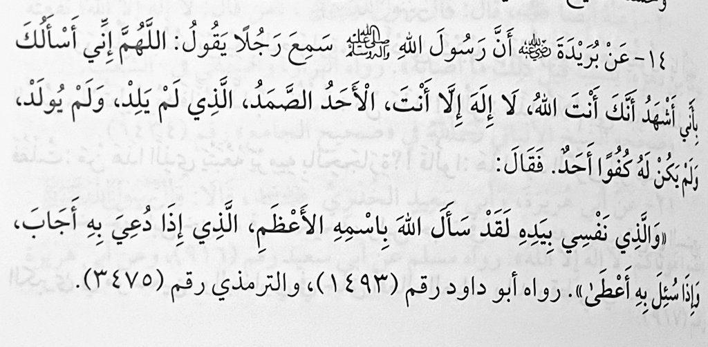 1s1ky's tweet photo. لقد سأل الله باسمه الأعظم الذي إذا دُعي به أجاب، وإذا سُئل به أعطى
ماهو اسمه الأعظم؟
اختلف العلماء في تعيينه، وأشهر الأقوال
الله
أو الحي القيوم
أو يكون في هذا الدعاء
اللهم إني أسألك بأني أشهد أنك أنت الله، لا إله إلا أنت، الأحد الصمد، الذي لم يلد ولم يولد، ولم يكن له كفواً أحد https://t.co/RWMdKIrwmf