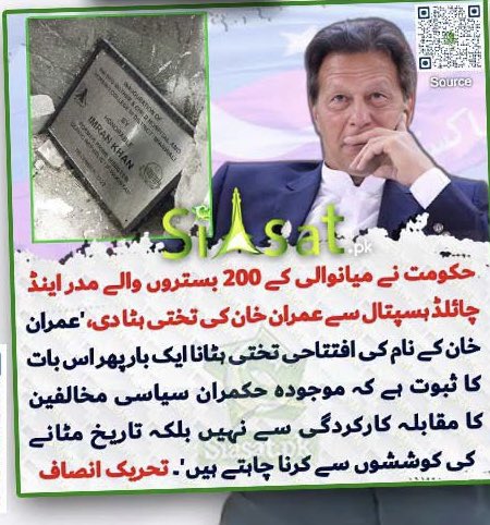 a54476618's tweet photo. @HassanAyub82 بس یہ تختی اکھاڑنے کے چکر میں پورا ملک اکھاڑ دیا۔ https://t.co/Hbc8ThvG6F