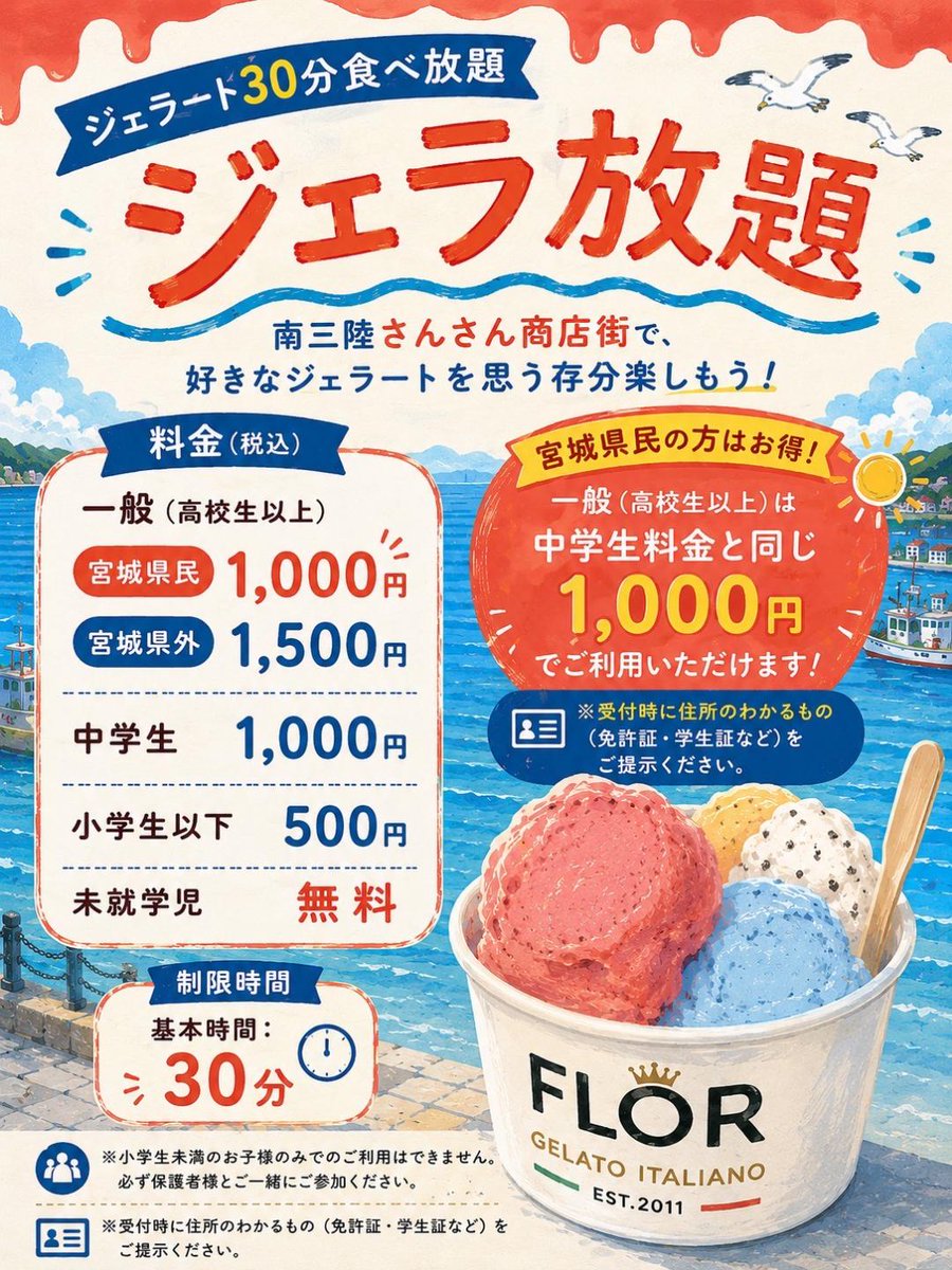 フォロ割【新作】宵の狭間Gelato H4CBH 1.0mlジェラート5 さんさん商店街の FLOR GELATO ITALIANO MIYAGI 30分間 ジェラート食べ