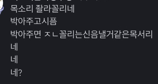 ssg6nv's tweet photo. 제트친이 데이빗 목떡듣고한 씨발 발언보실분 https://t.co/lqamQIaAJY