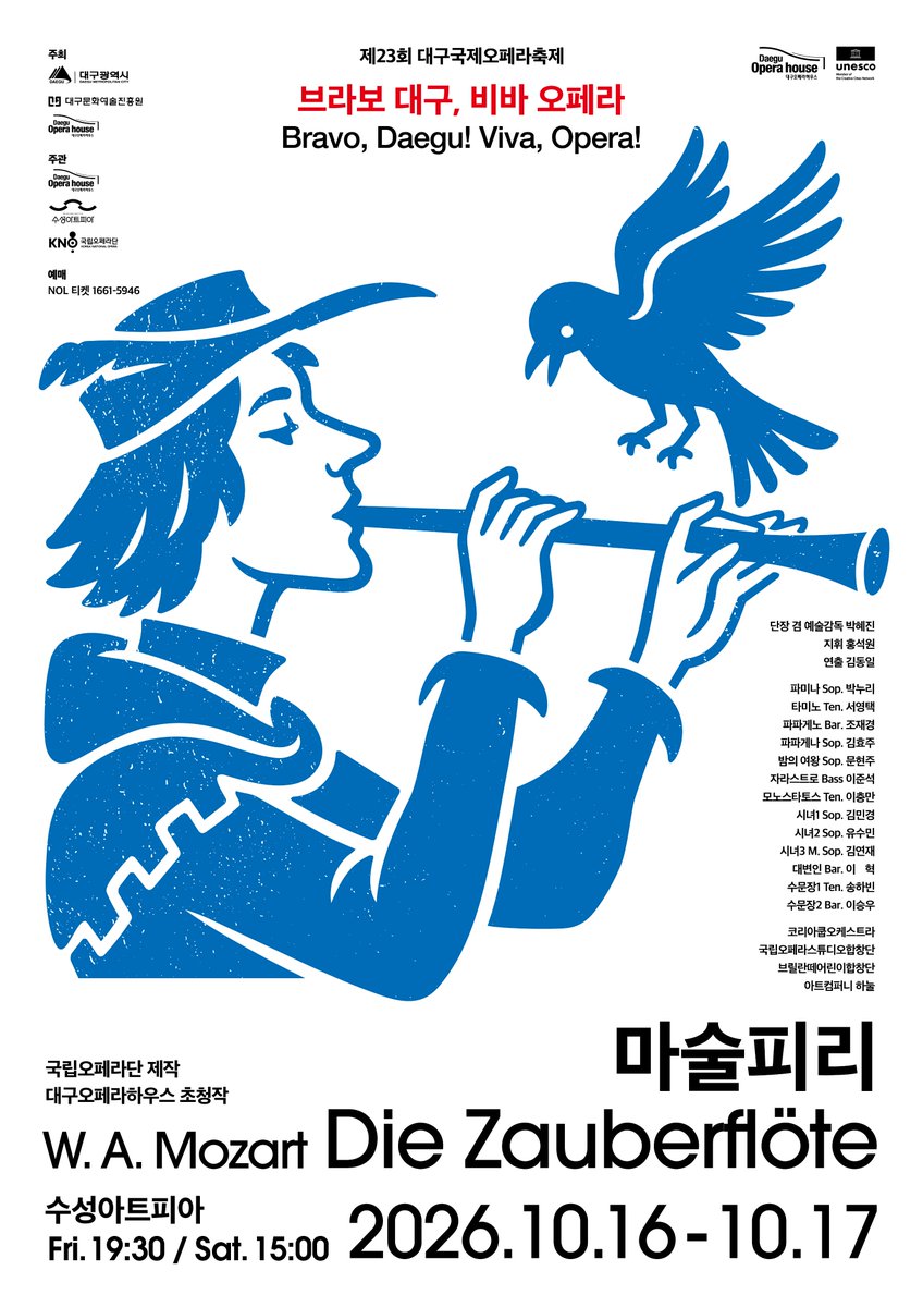 YTSEO_official's tweet photo. [🎫]

오페라 마술피리 - 대구

📍공연일정 : 2026년 10월 16일(금) 7:30PM / 10월 17일(토) 3PM
📍공연장소 : 수성아트피아 대극장
📍예매처 : NOL 티켓 / 대구오페라하우스 홈페이지
📍예매 오픈 : 2026년 7월 21일(화) 2PM

#서영택 #YeongTaekSeo
#영택_Schedule https://t.co/TbCKyPEZBi