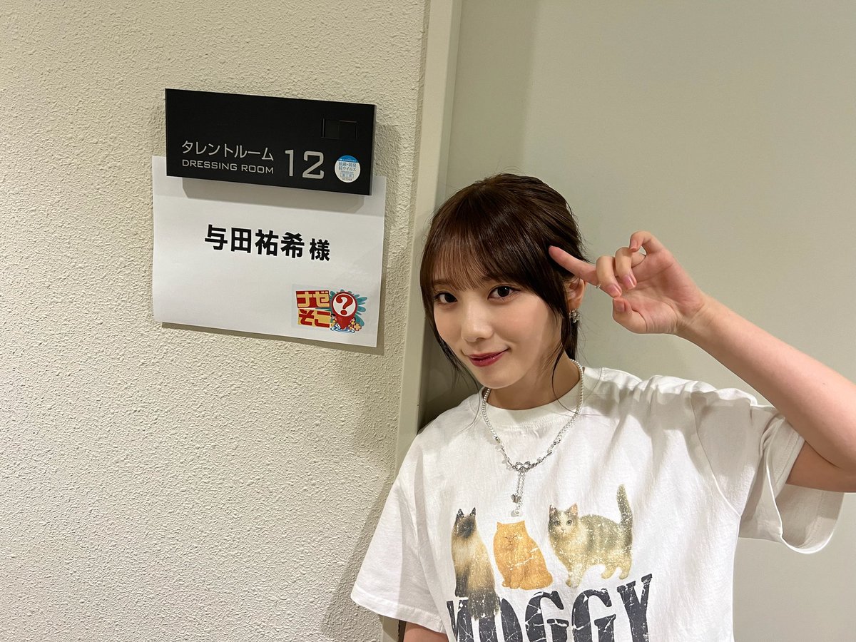 yoda_staff's tweet photo. 本日7月9日(木)18:25〜
テレビ東京「ナゼそこ？」 に出演します🏠

島根の山奥で森を守る92歳仙人🏔️&amp;9人大家族の奇跡の物語🫶
たっぷり3時間半スペシャルです！

ぜひ、ご覧ください🌟

#ナゼそこ
#与田祐希
#よだちゃん https://t.co/lHNIWqzWML