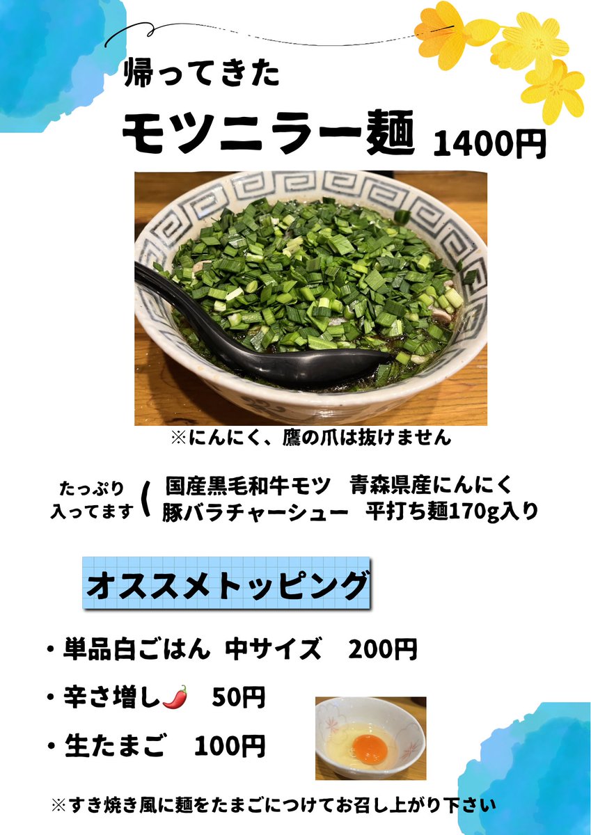 marco_ramen's tweet photo. 朝早くからご来店誠にありがとうございました！
麺届きましたのでトロロぶっかけ、モツニラー麺提供再開致します！
冷やしもたっぷりご用意しております！
それでは15時までよろしくお願い致します☺️ https://t.co/oQabIOGZGe