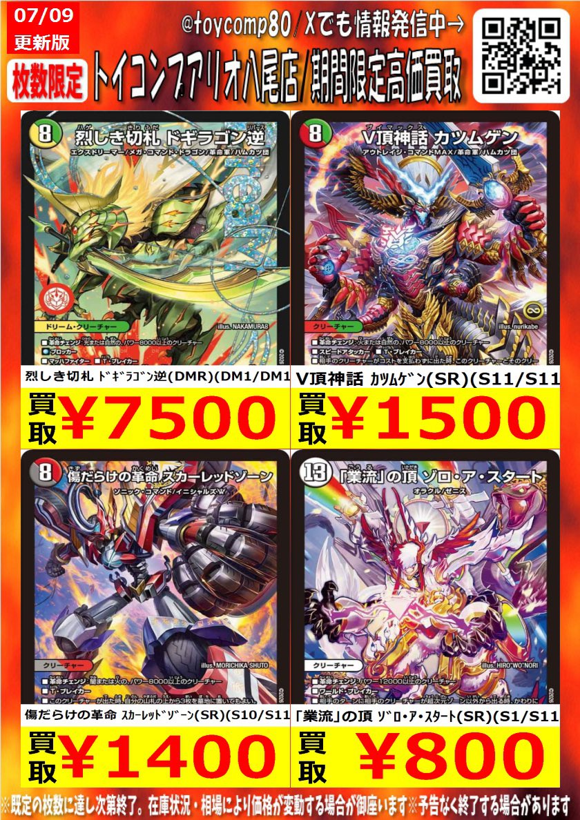 🔥#デュエマ 新弾買い取り情報