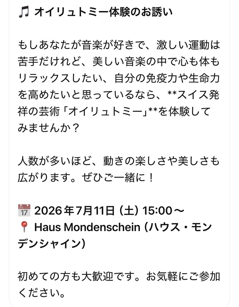 Angieopera's tweet photo. 🎵 オイリュトミー体験のお誘い

もしあなたが音楽が好きで、激しい運動は苦手だけれど、美しい音楽の中で心も体もリラックスしたい、自分の免疫力や生命力を高めたいと思っているなら、**スイス発祥の芸術「オイリュトミー」**を体験してみませんか　富士市 https://t.co/YEzEKdRh3u