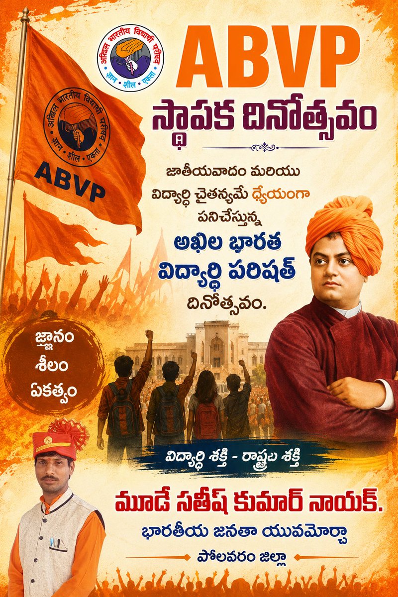 Sathis_mude's tweet photo. ABVP స్థాపక దినోత్సవం

జాతీయవాదం మరియు విద్యార్థి చైతన్యమే ధ్యేయంగా పనిచేస్తున్న అఖిల భారత విద్యార్థి పరిషత్ దినోత్సవం.

#ABVPFoundationDay https://t.co/LsQzrDCqQU