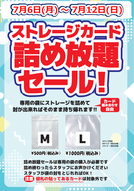 ストレージカード詰め放題セール実施中🔥 カードの組み合わせは銘柄