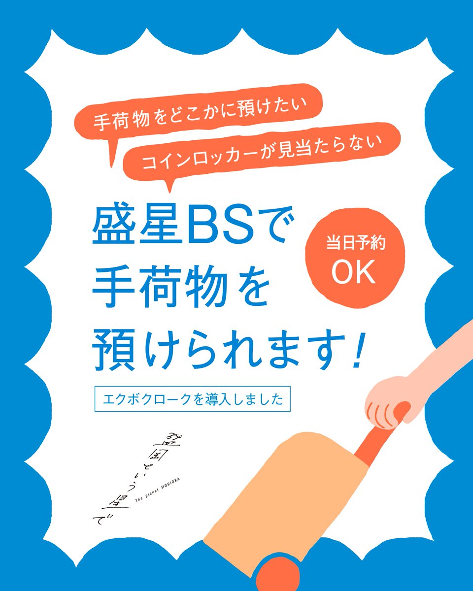 盛岡という星で (@planet_morioka) / Posts / X