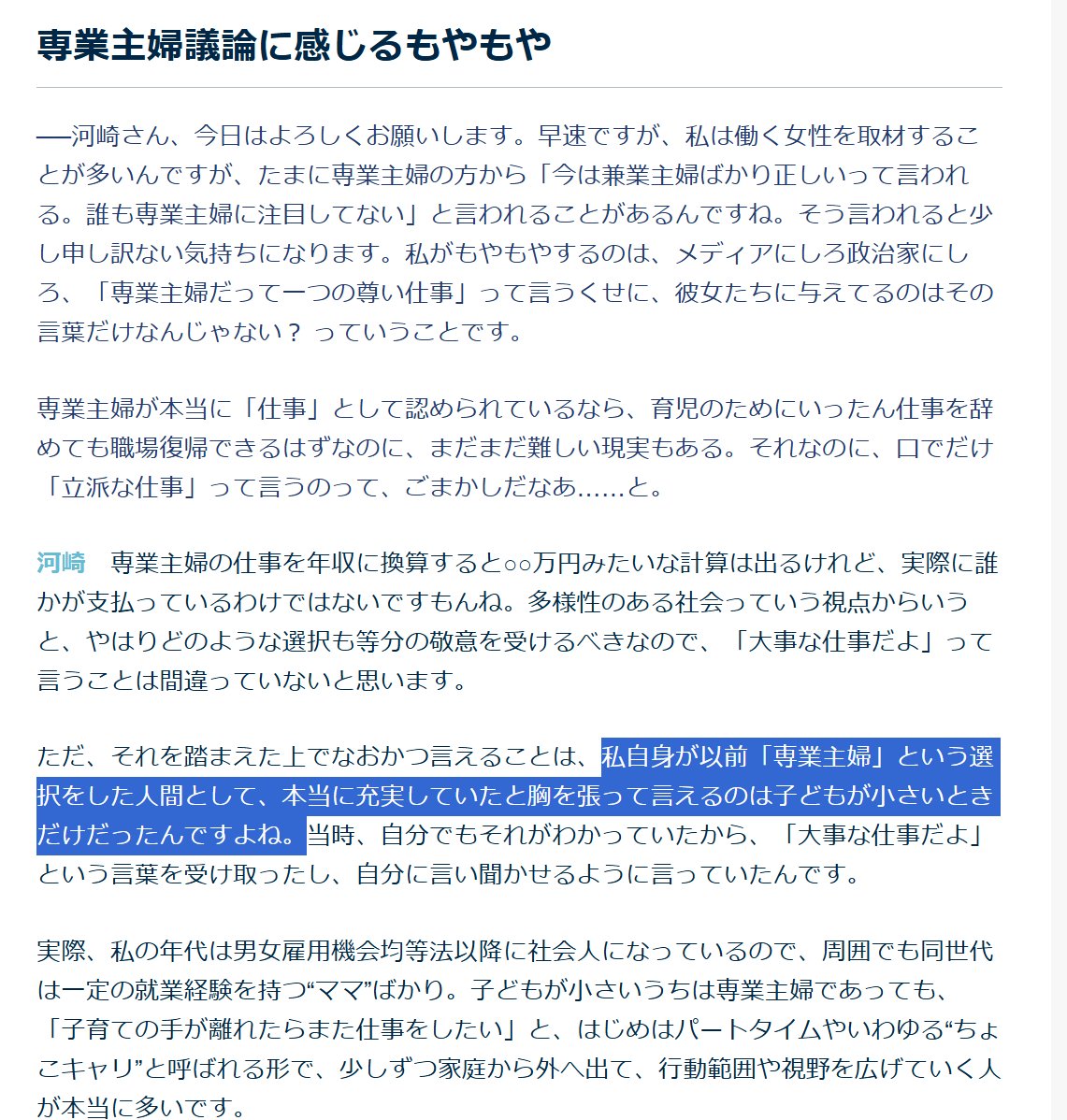 monozukuriman's tweet photo. この人、過去に「専業主婦という選択をした人間として、本当に充実していたと胸を張って言えるのは子どもが小さいときだけ」と、専業主婦を軽んじてるし、「私だって男と同じようにいろんなことできるのに何で認めてくれないんだろう」と男女平等精神が強いのに、なぜ総理には女性・母性を求めるの？ https://t.co/xITnJmg6M1