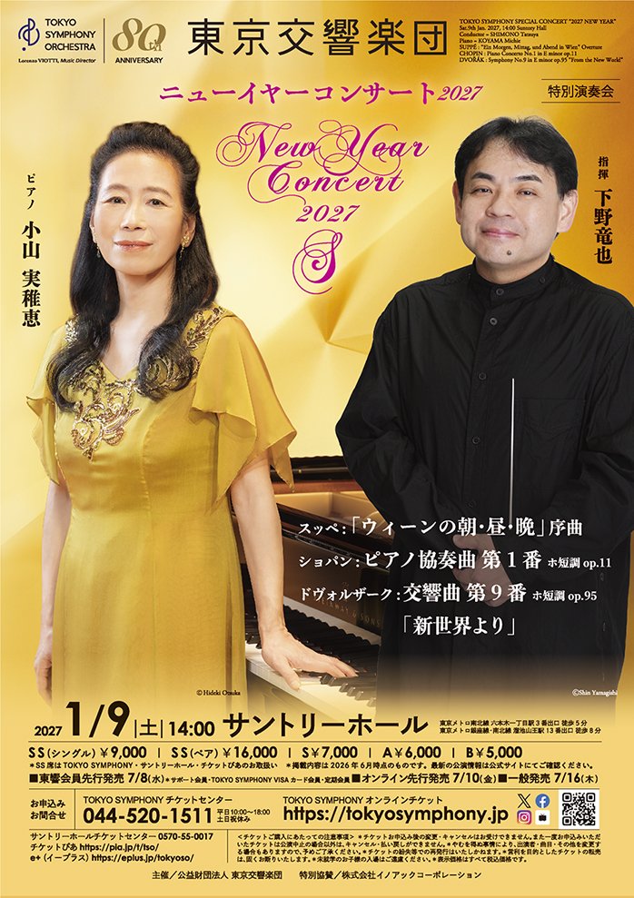 Tokyo_Symphony's tweet photo. 【明日7/10(金)10:00～ オンライン先行発売🎊】
◇12/25(金) クリスマスコンサート
◇12/28(月)、29(火) 第九
◇1/9(土)、10(日) ニューイヤーコンサート

TOKYO SYMPHONYオンラインチケットに登録するだけで、一般発売前にチケットをご購入いただけます✨
🔗https://t.co/aKrz5vLWym https://t.co/4EnTEvXkNi