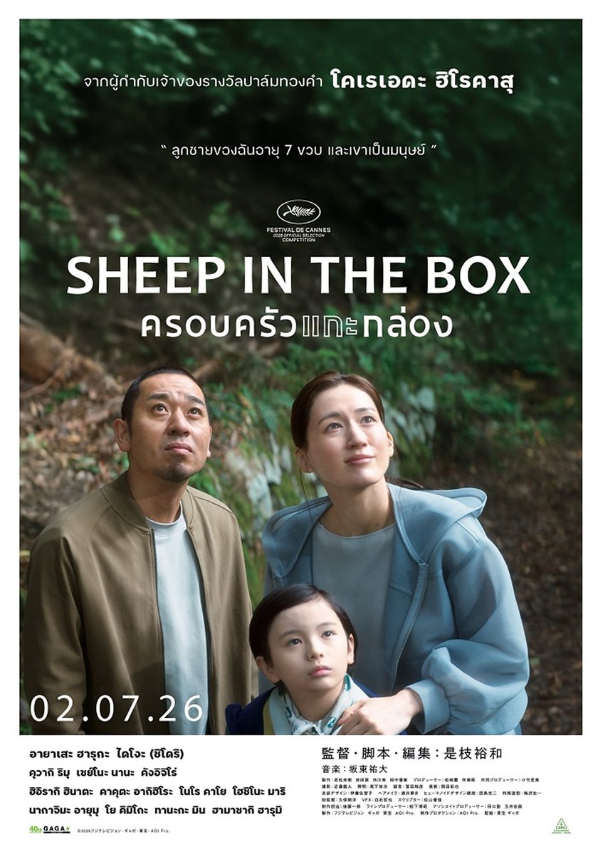 Night_Gale's tweet photo. #SheepInTheBox 🇯🇵 ใช้ AI เป็นเพียงเครื่องมือสำรวจความโศกเศร้า ความทรงจำ และความหมายของการเป็นครอบครัว มากกว่าจะเป็นหนังไซไฟว่าด้วยเทคโนโลยี บรรยากาศละเมียดละไม ชวนครุ่นคิด แต่การเล่าเรื่องค่อนข้างเนิบและยังขุดประเด็นได้ไม่ลึกเท่าที่ควร  7.2 https://t.co/7So4IYK0Vo
