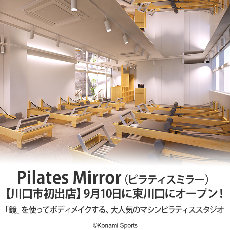 Konami_PR_IR's tweet photo. 最新ニュースを掲載しました。

Pilates Mirror（ピラティスミラー）【川口市初出店】9月10日に東川口にオープン！

https://t.co/a6GFDD7lI1 https://t.co/oW2ortrvth