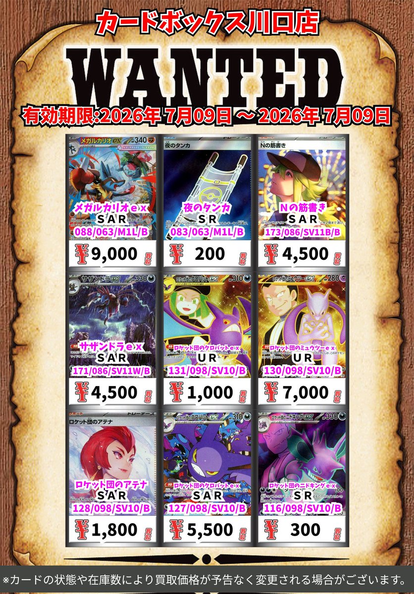 ポケモン買取情報！ メイのはげまし SAR 11000 ボスの指令 SS